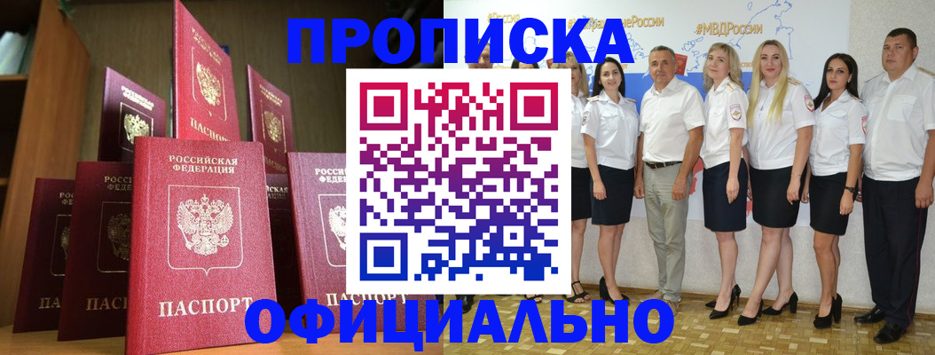 прописка паспорт в Урайе