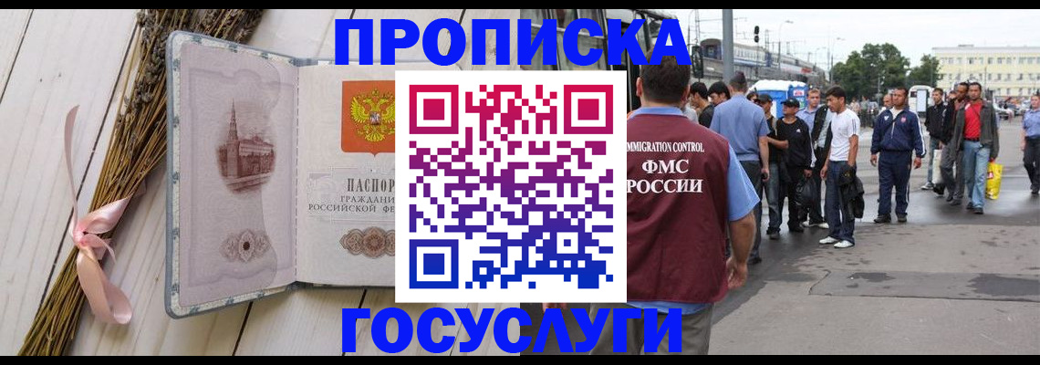 временная прописка в Урайе