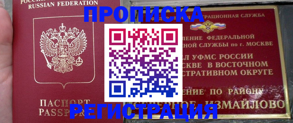 временная регистрация недорого в Урайе