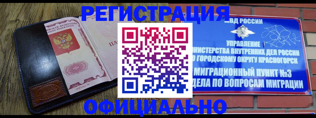временная регистрация для школы в Урайе